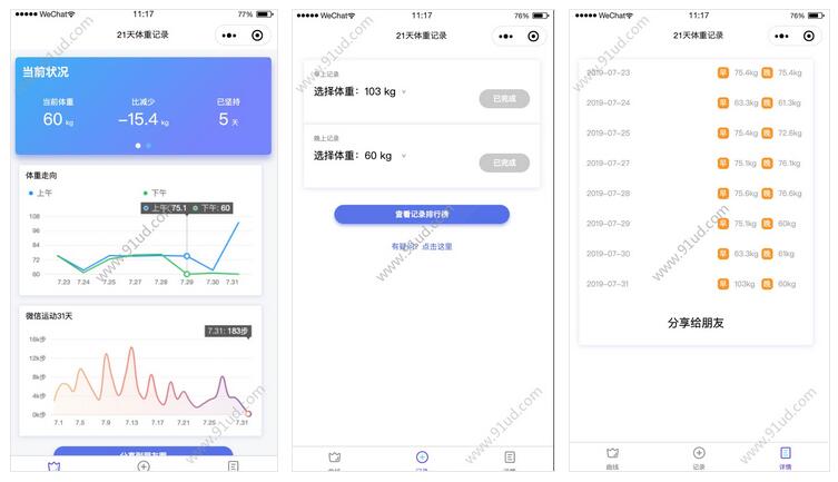 21天体重记录小程序截图 21天体重记录小程序截图 21天体重记录小程序截图 21天体重记录小程序截图 21天体重记录小程序截图 21天体重记录小程序截图 21天体重记录小程序截图 21天体重记录小程序截图