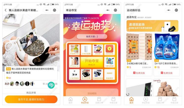      运动换好品小程序截图 运动换好品小程序截图 运动换好品小程序截图 运动换好品小程序截图 