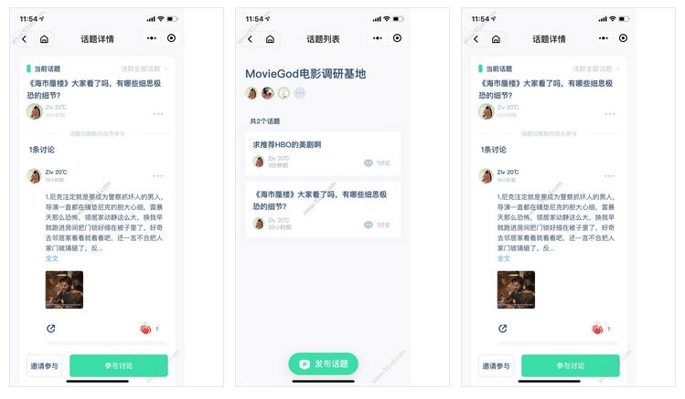     群里话题小程序截图 群里话题小程序截图 群里话题小程序截图 