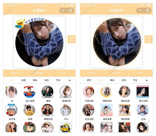     个性头像制作工具小程序截图 个性头像制作工具小程序截图 个性头像制作工具小程序截图 个性头像制作工具小程序截图 个性头像制作工具小程序截图 