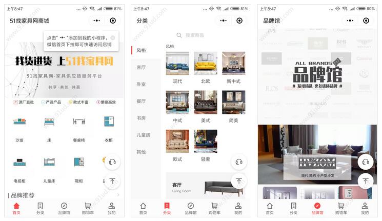     51找家具网小程序截图 51找家具网小程序截图 51找家具网小程序截图 51找家具网小程序截图 