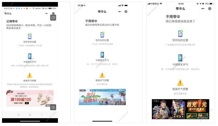    带伞么小程序截图 带伞么小程序截图 带伞么小程序截图 