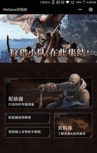 WeGame狩猎部小程序信息