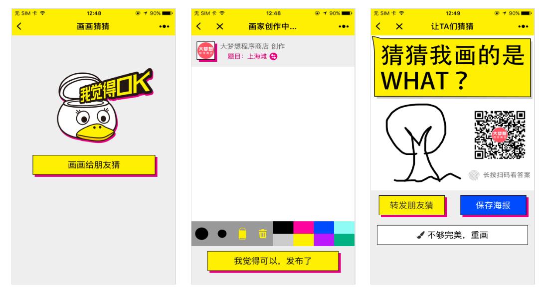 画画猜猜小程序