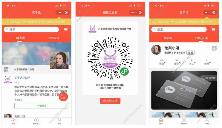 买手记小店小程序截图 买手记小店小程序截图 买手记小店小程序截图 