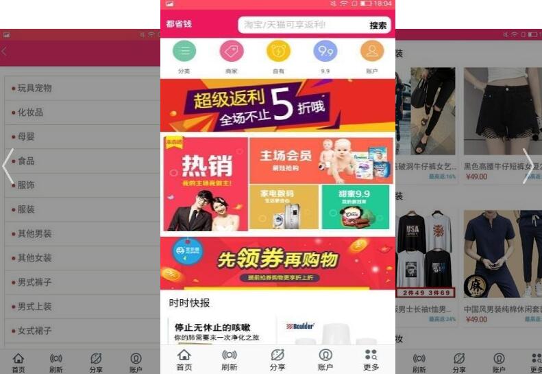 都省钱app特色