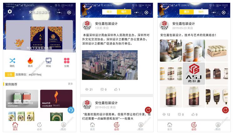      安仕嘉包装设计小程序截图 安仕嘉包装设计小程序截图 安仕嘉包装设计小程序截图 安仕嘉包装设计小程序截图 安仕嘉包装设计小程序截图 