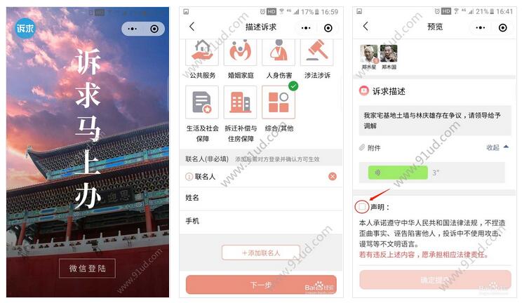     诉求马上办小程序截图 诉求马上办小程序截图 诉求马上办小程序截图 