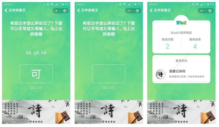     汉字拼音王小程序截图 汉字拼音王小程序截图 汉字拼音王小程序截图 汉字拼音王小程序截图 汉字拼音王小程序截图 
