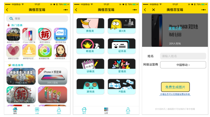 搞怪百宝箱小程序