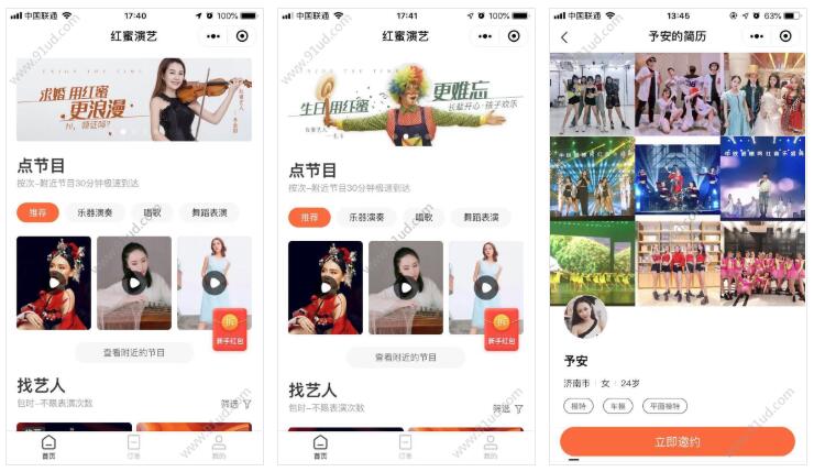 红蜜演艺小程序截图 红蜜演艺小程序截图 红蜜演艺小程序截图