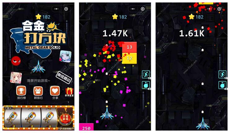     合金打方块小程序截图 合金打方块小程序截图 合金打方块小程序截图 合金打方块小程序截图 
