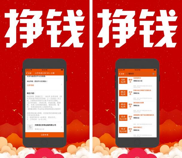 马上赚兼职app