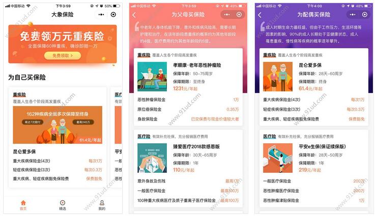 大象保险小程序截图 大象保险小程序截图 大象保险小程序截图 大象保险小程序截图 大象保险小程序截图 大象保险小程序截图 大象保险小程序截图 大象保险小程序截图