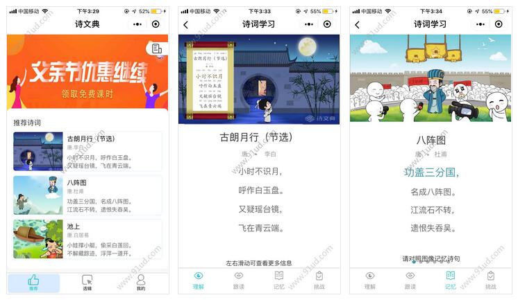     诗文典小程序截图 诗文典小程序截图 诗文典小程序截图 