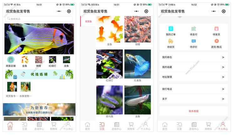     观赏鱼批发零售小程序截图 观赏鱼批发零售小程序截图 观赏鱼批发零售小程序截图 观赏鱼批发零售小程序截图 