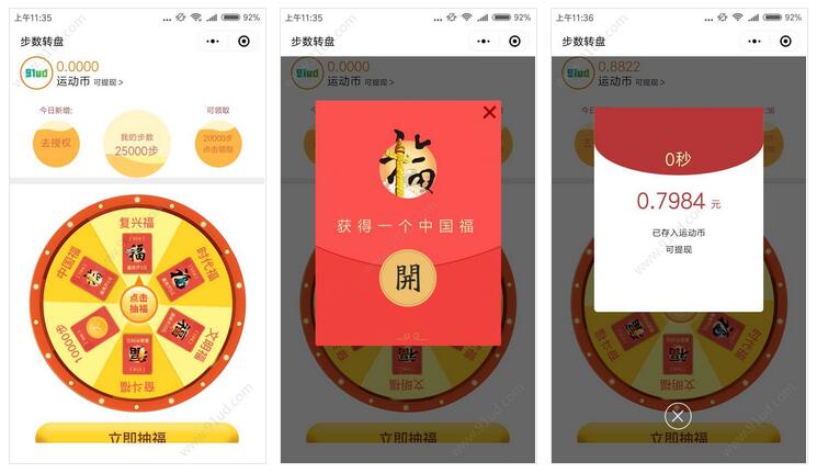     步数转盘小程序截图 步数转盘小程序截图 步数转盘小程序截图 步数转盘小程序截图 