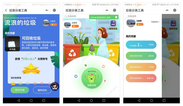     垃圾分类工具小程序截图 垃圾分类工具小程序截图 垃圾分类工具小程序截图 