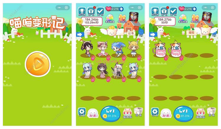      喵喵变形记小程序截图 喵喵变形记小程序截图 喵喵变形记小程序截图