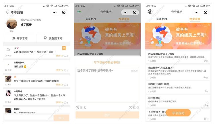     夸夸我吧小程序截图 夸夸我吧小程序截图 夸夸我吧小程序截图 夸夸我吧小程序截图 