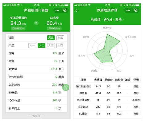 大学生体测成绩计算器小程序