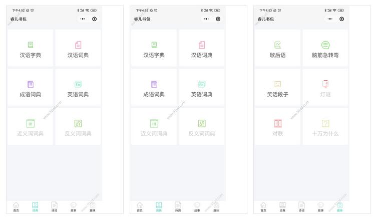     睿儿书包小程序截图 睿儿书包小程序截图 睿儿书包小程序截图 睿儿书包小程序截图 睿儿书包小程序截图 