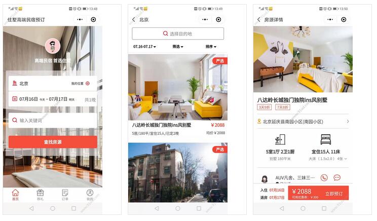     住墅高端民宿预订小程序截图 住墅高端民宿预订小程序截图 住墅高端民宿预订小程序截图 