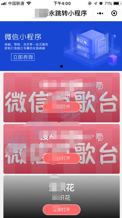跳转小程序截图 跳转小程序截图 跳转小程序截图 跳转小程序截图 