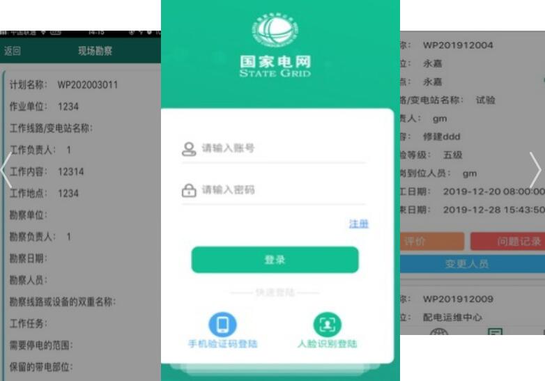 温州电网APP