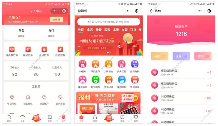 粉妈妈小程序截图 粉妈妈小程序截图 粉妈妈小程序截图 
