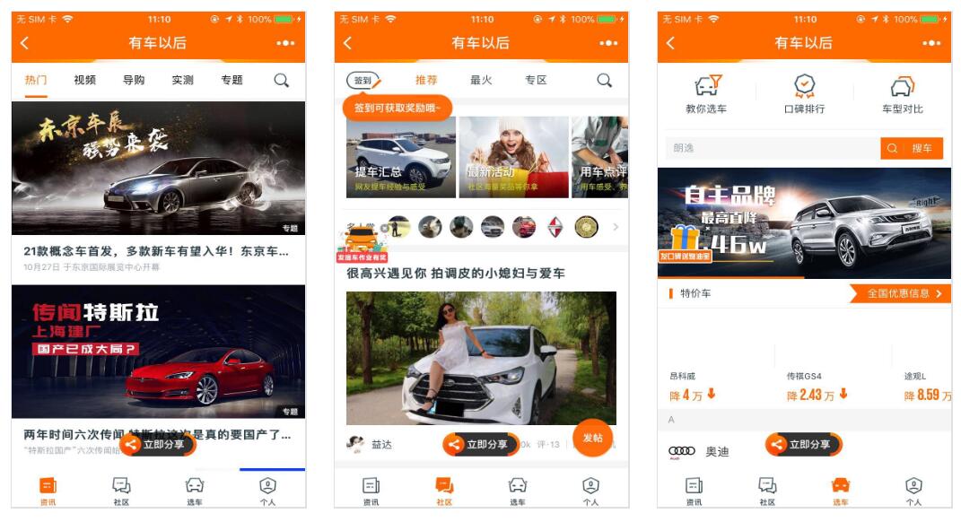 有车以后小程序