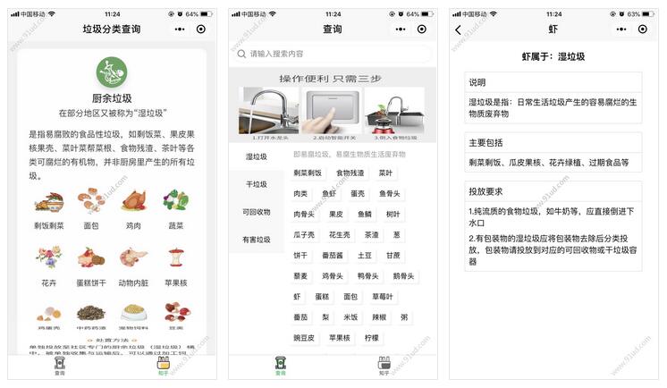     垃圾分类垃圾回收指南小程序截图 垃圾分类垃圾回收指南小程序截图 垃圾分类垃圾回收指南小程序截图 