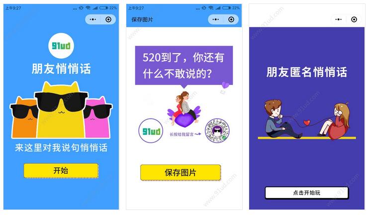     表白局小程序截图 表白局小程序截图 表白局小程序截图 表白局小程序截图 