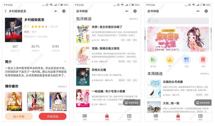      追书神器小说网小程序截图 追书神器小说网小程序截图 追书神器小说网小程序截图 