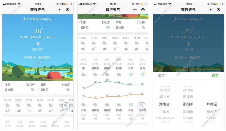 智行天气小程序截图 智行天气小程序截图 智行天气小程序截图 智行天气小程序截图 智行天气小程序截图 智行天气小程序截图