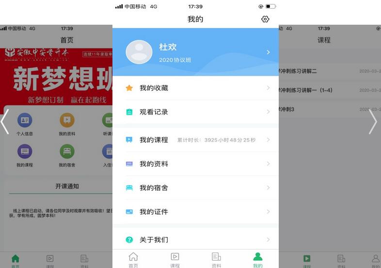 中安专升本app特色