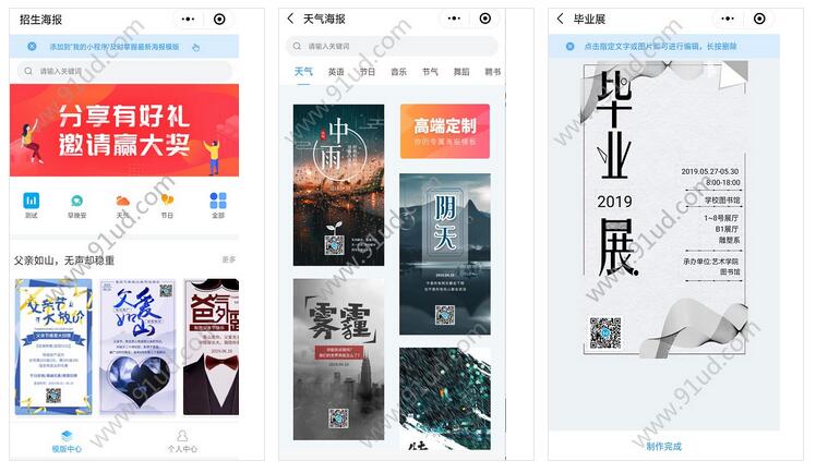      招生海报小程序截图 招生海报小程序截图 招生海报小程序截图 招生海报小程序截图 