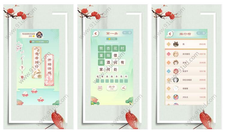 诗词飞花令连连看小程序截图 诗词飞花令连连看小程序截图 诗词飞花令连连看小程序截图 诗词飞花令连连看小程序截图 诗词飞花令连连看小程序截图 诗词飞花令连连看小程序截图