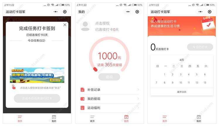     运动打卡冠军小程序截图 运动打卡冠军小程序截图 运动打卡冠军小程序截图 