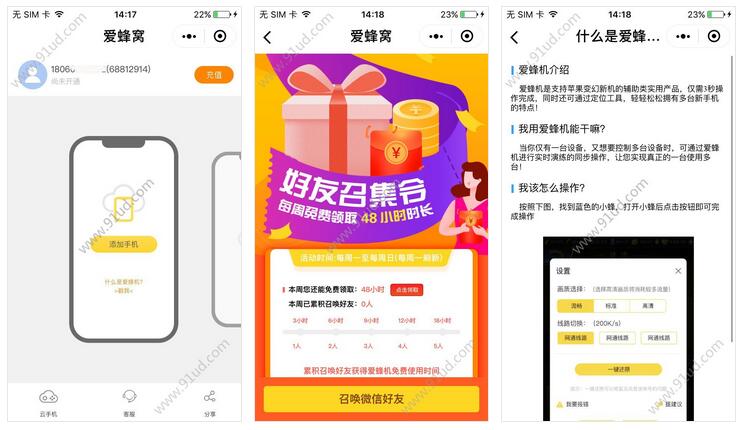爱蜂窝小程序截图 爱蜂窝小程序截图 爱蜂窝小程序截图 爱蜂窝小程序截图 爱蜂窝小程序截图 爱蜂窝小程序截图