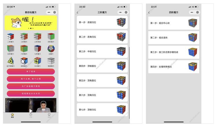     教你玩魔方小程序截图 教你玩魔方小程序截图 教你玩魔方小程序截图 教你玩魔方小程序截图 