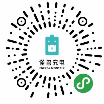 怪兽充电小程序二维码