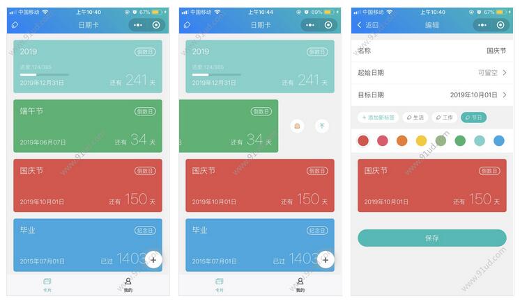      日期卡片小程序截图 日期卡片小程序截图 日期卡片小程序截图