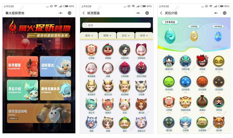     篝火捉妖营地小程序截图 篝火捉妖营地小程序截图 篝火捉妖营地小程序截图 篝火捉妖营地小程序截图 