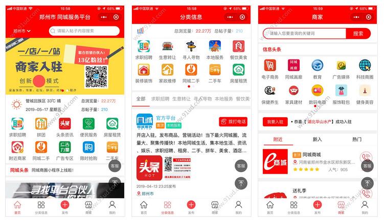     郑州同城服务平台小程序截图 郑州同城服务平台小程序截图 郑州同城服务平台小程序截图 