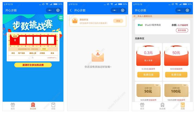      开心步数小程序截图 开心步数小程序截图 开心步数小程序截图 开心步数小程序截图 
