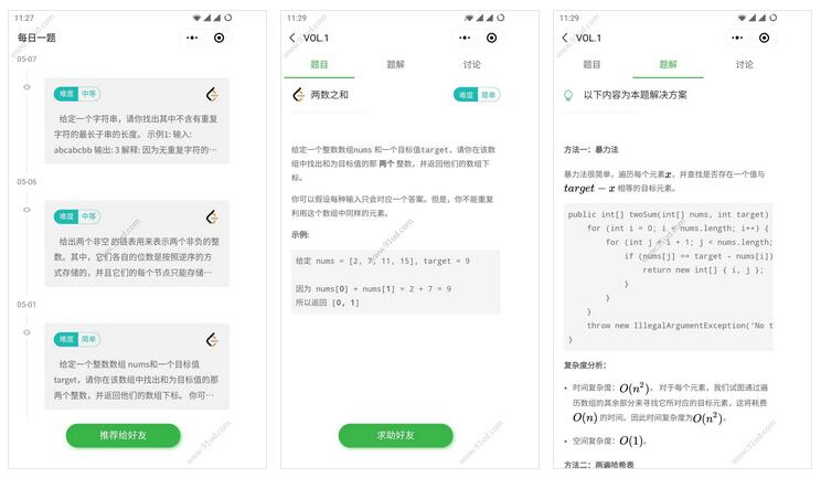     每日一题 Daily Code小程序截图 每日一题 Daily Code小程序截图 每日一题 Daily Code小程序截图 每日一题 Daily Code小程序截图 