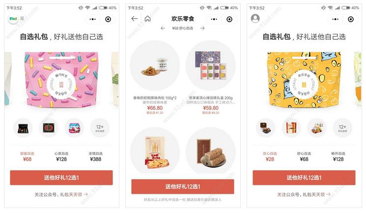     自选礼包小程序截图 自选礼包小程序截图 自选礼包小程序截图 
