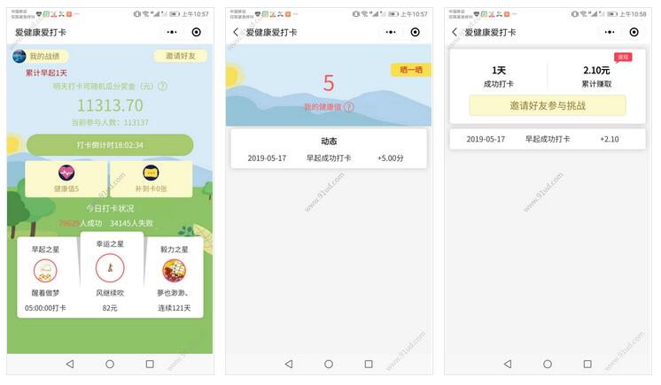      爱健康爱打卡小程序截图 爱健康爱打卡小程序截图 爱健康爱打卡小程序截图 