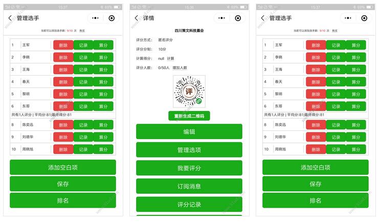     评分帮小程序截图 评分帮小程序截图 评分帮小程序截图 评分帮小程序截图 